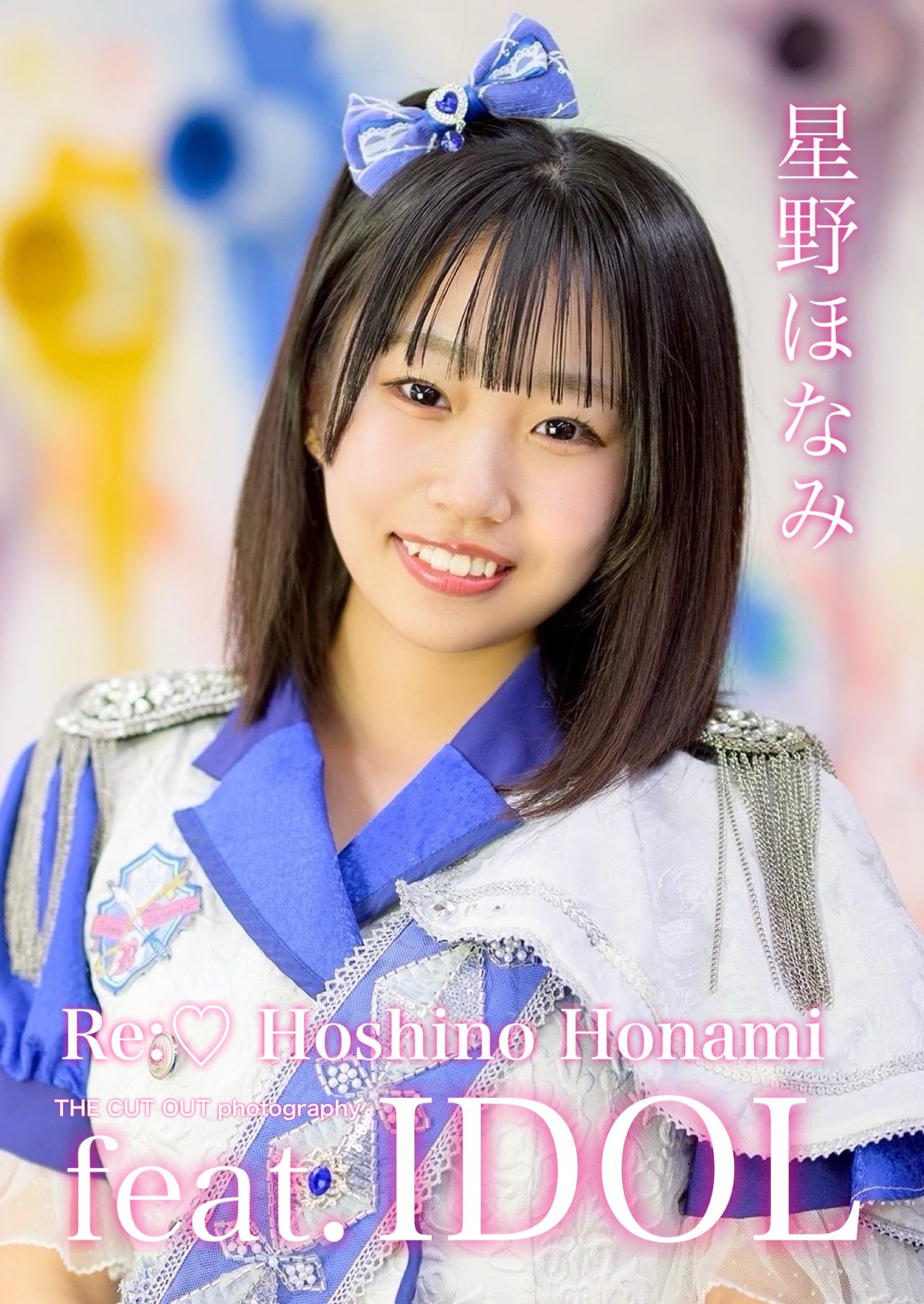 Re:♡(りらいく) 星野ほなみスペシャルフォトブック | FINDER JAPAN