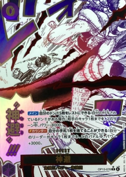 【Bランク】神避(Rパラレル)