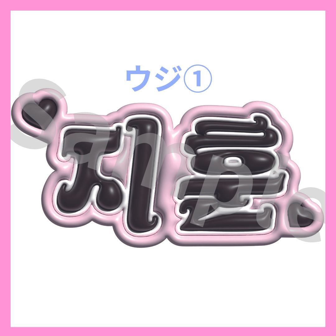 スンチョル】SEVENTEENぷっくりネームボード | りことゆる韓