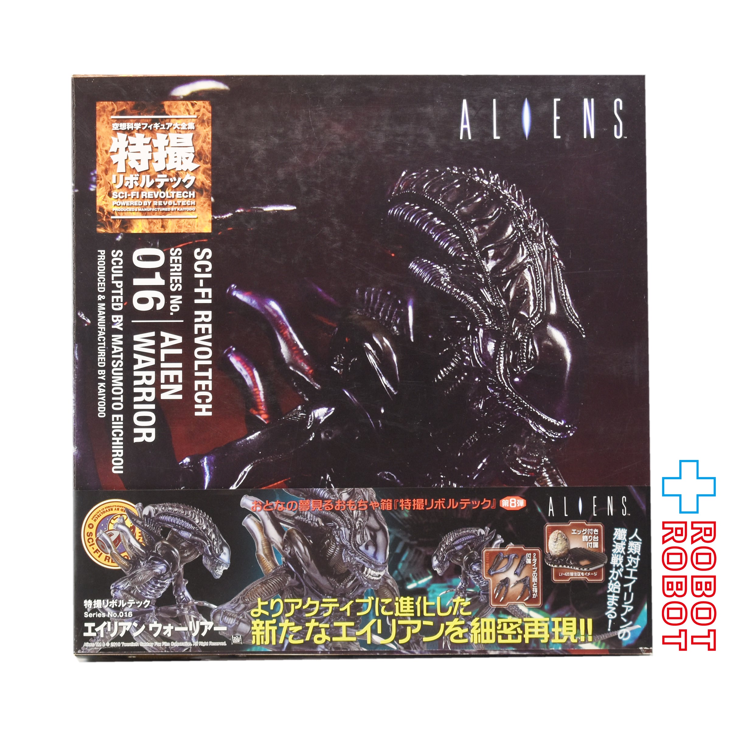 海洋堂 特撮リボルテック No.016 エイリアン・ウォーリアー アクション