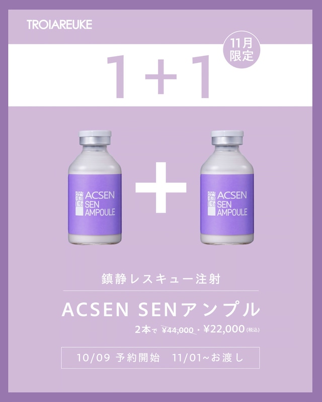 【1+1】SENアンプル 35ml 2本セット