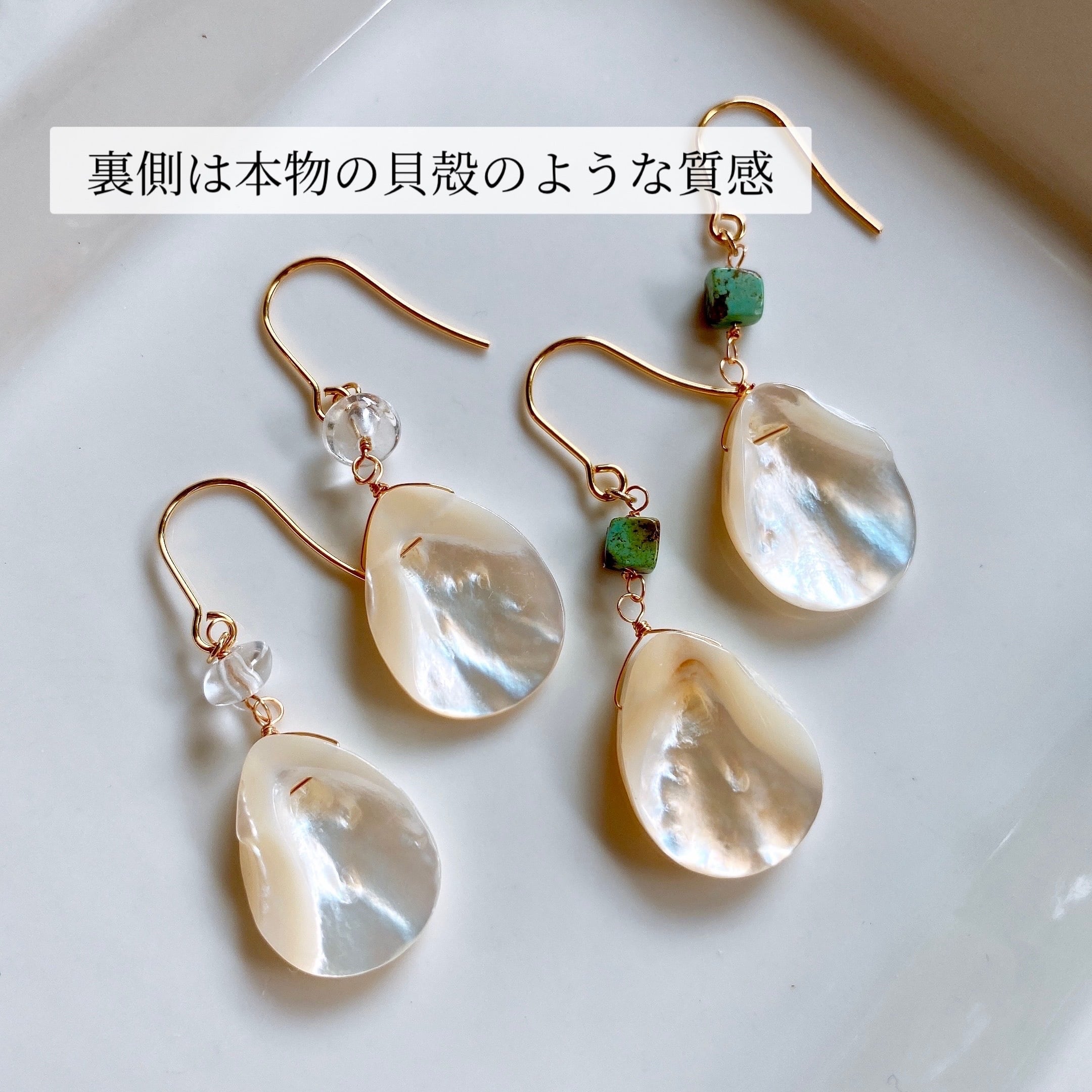 クリスタル or ターコイズ】マザーオブパールイヤリング／ピアス