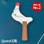 Quest3&3S用アダプター v3.3【ホワイト】