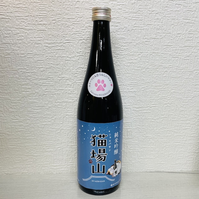 猫場山~にゃえばさん~ 純米吟醸 生酒 720ml