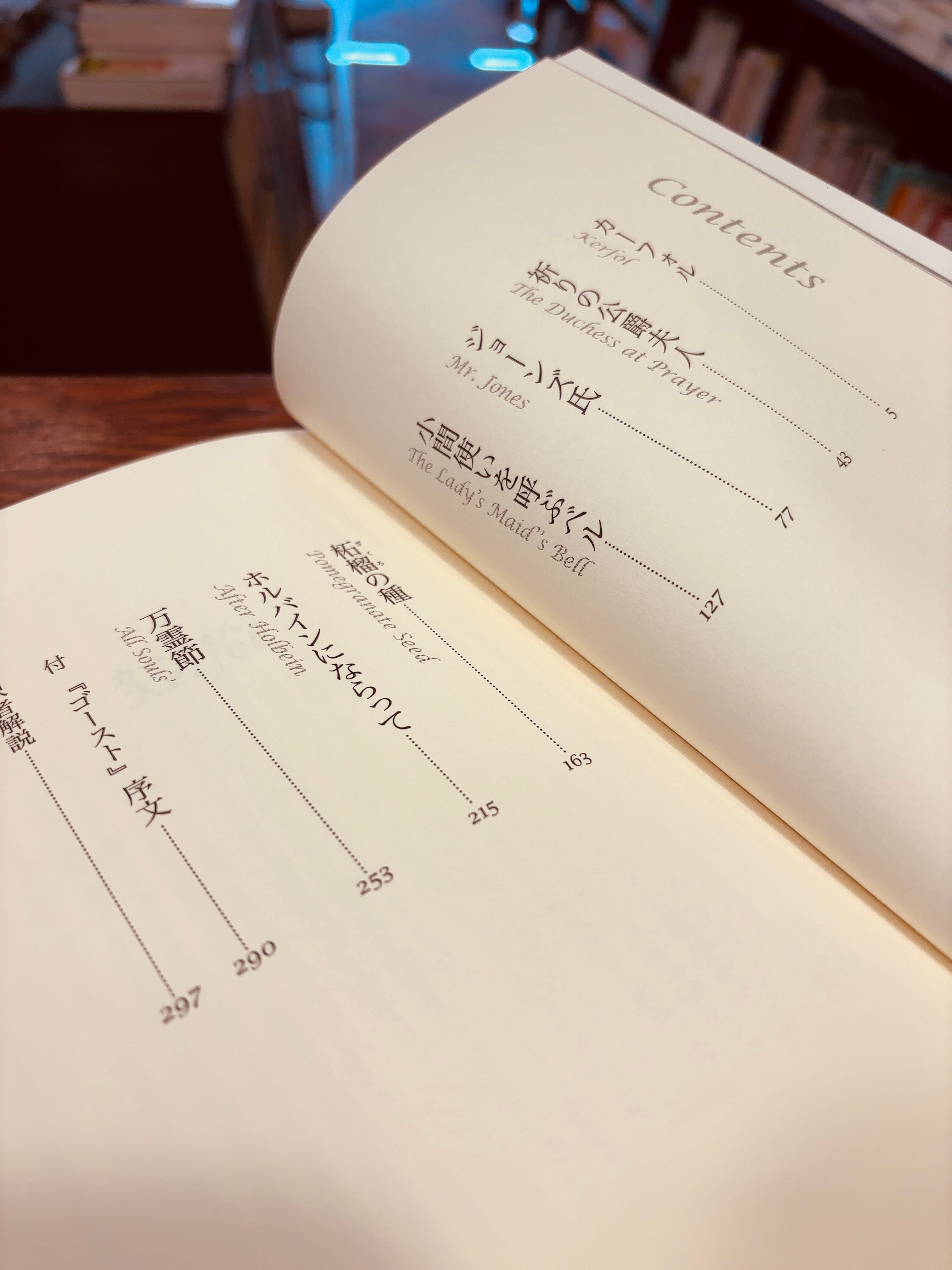 幽霊』イーディス・ウォートン【新本和書定価】 | フラヌール書店