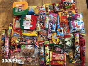 駄菓子　3000円分