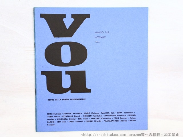 （雑誌）VOU　153号　/　北園克衛　編　[34556]
