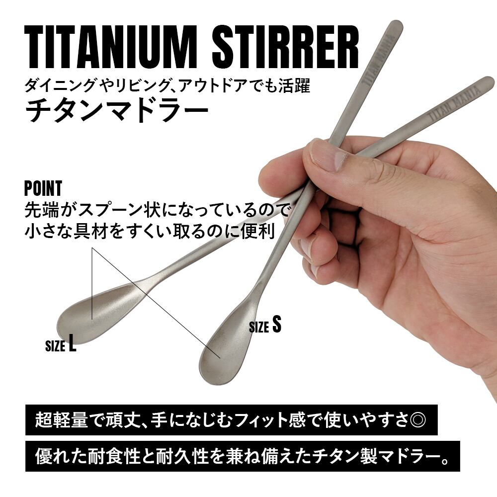 【即購入可】ビックスプーン マドラー チタン製 19cm S 軽量 頑丈 スプーン パフェスプーン