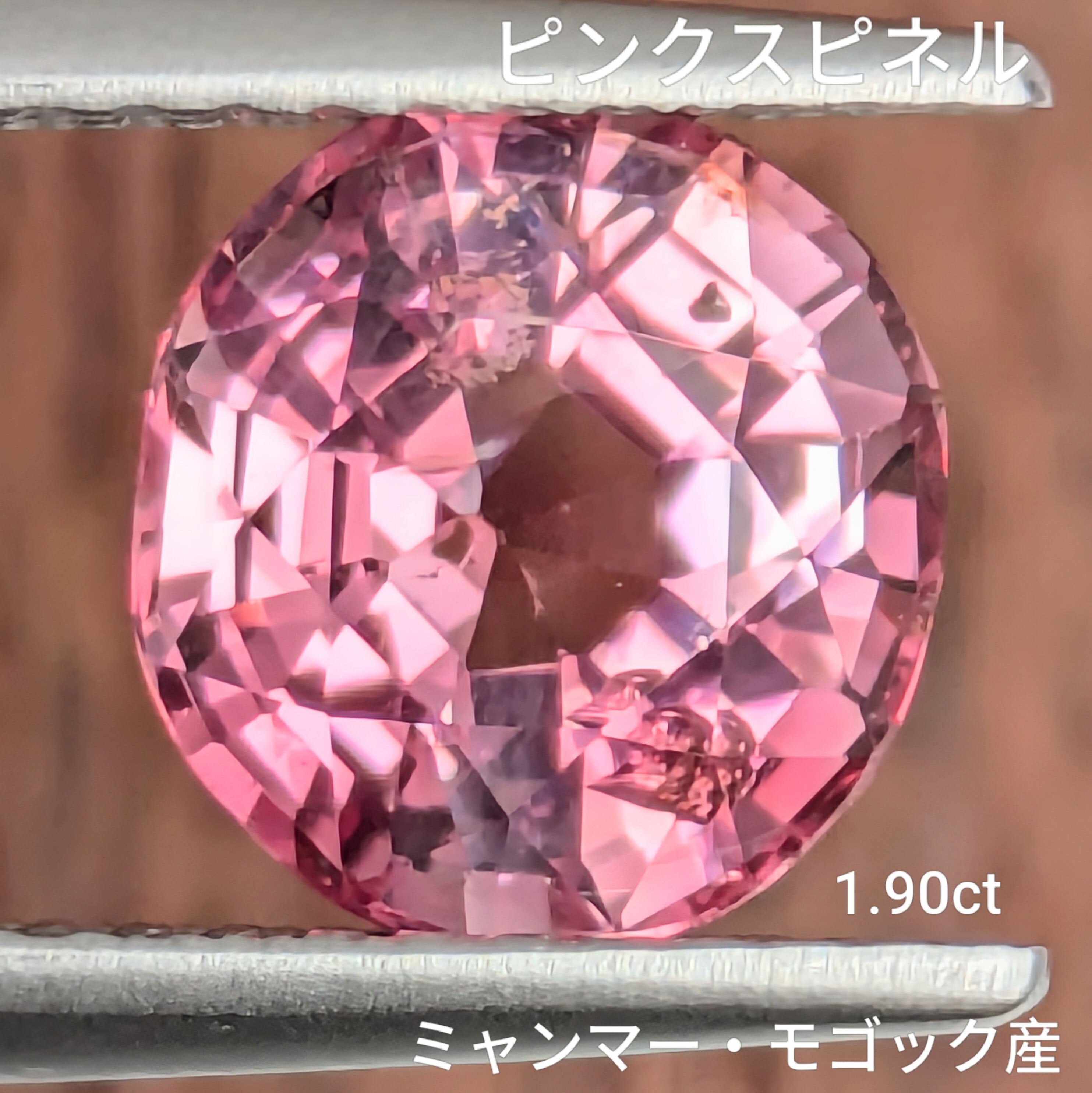 ピンクスピネル ルース ミャンマー・モゴック産【1.90ct】PRO207578
