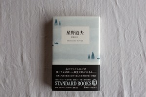 【再入荷】約束の川　／星野道夫