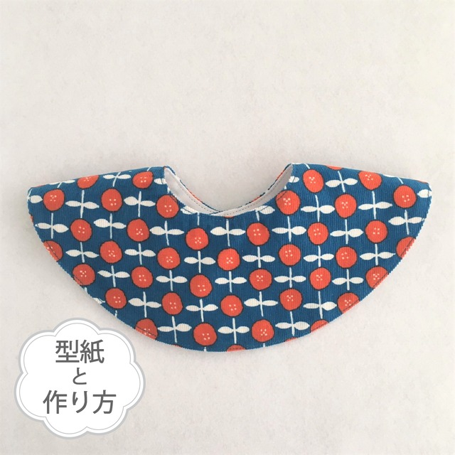 三角型のひもギャザースタイ（型紙と作り方のセット）ACｰ2313