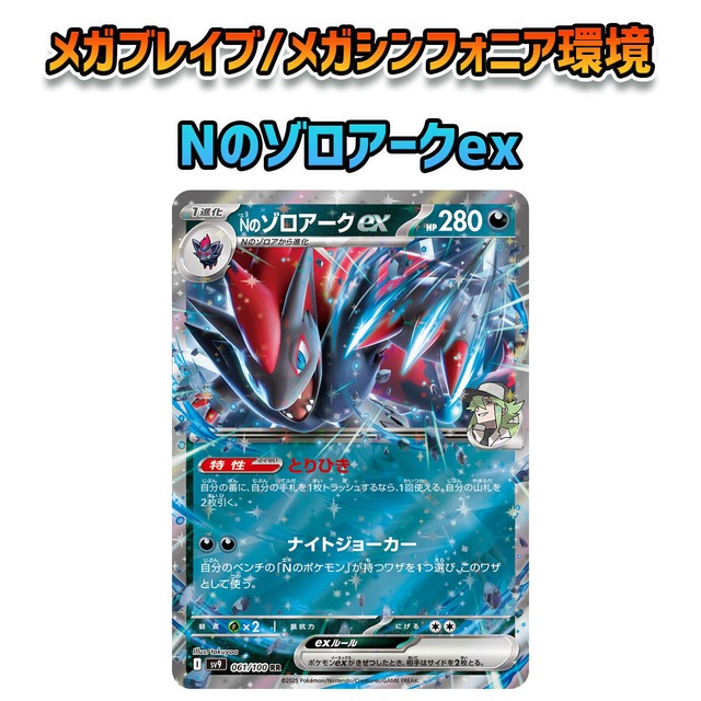 メガブレイブ メガシンフォニア環境 Nのゾロアークex 構築済みデッキ 
