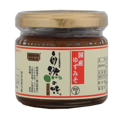 自然の味　国産ゆずみそ(150g)