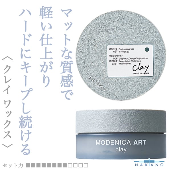 ナカノ モデニカ アート クレイ 60g--
