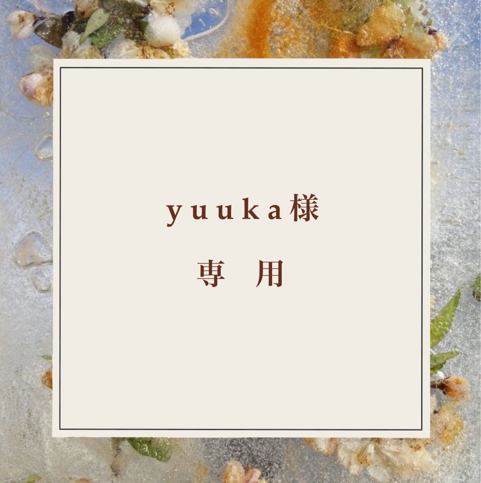 入荷実績 yuuuka様専用 | artfive.co.jp