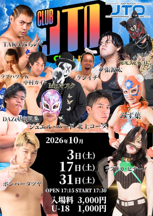 10.31（土）CLUB JTO／JTOアリーナ千葉本店【会場引き換え】 | JUST