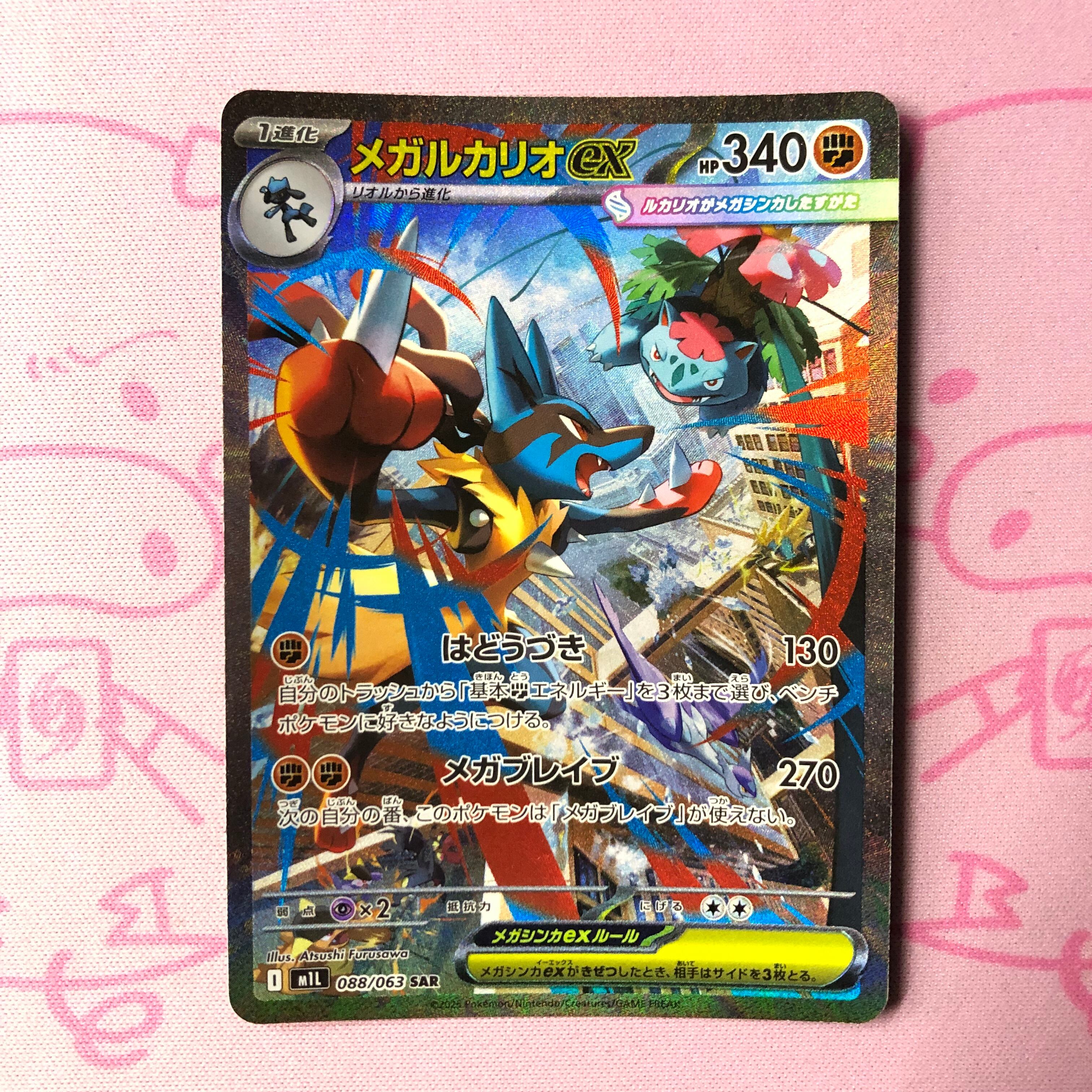 【Aランク】メガルカリオex SAR