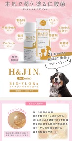 エイチジンバイオフローラ 動物用 Drシリーズ(60ml入り) thumbnail 3
