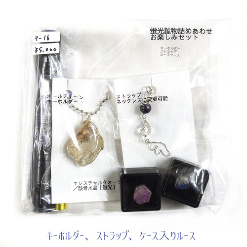 【ゆーち*らぱだむ*】蛍光鉱物詰め合わせお楽しみセット/福袋