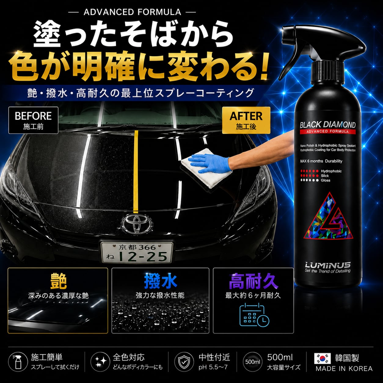 ルミナス ブラックダイヤモンド AD（Advanced Formula）ブラック