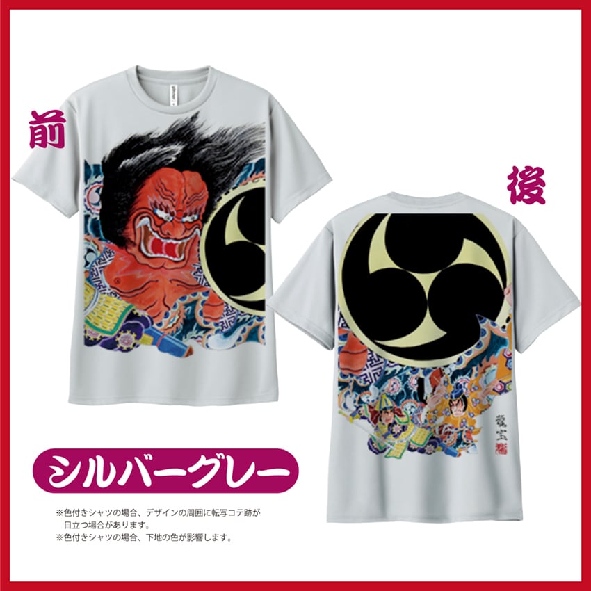 gorogoro様♡Man衣装オーダーページ 令和7年度柄 全面グラフィックドライTシャツ「鬼五郎・幡五郎 鬼面太鼓