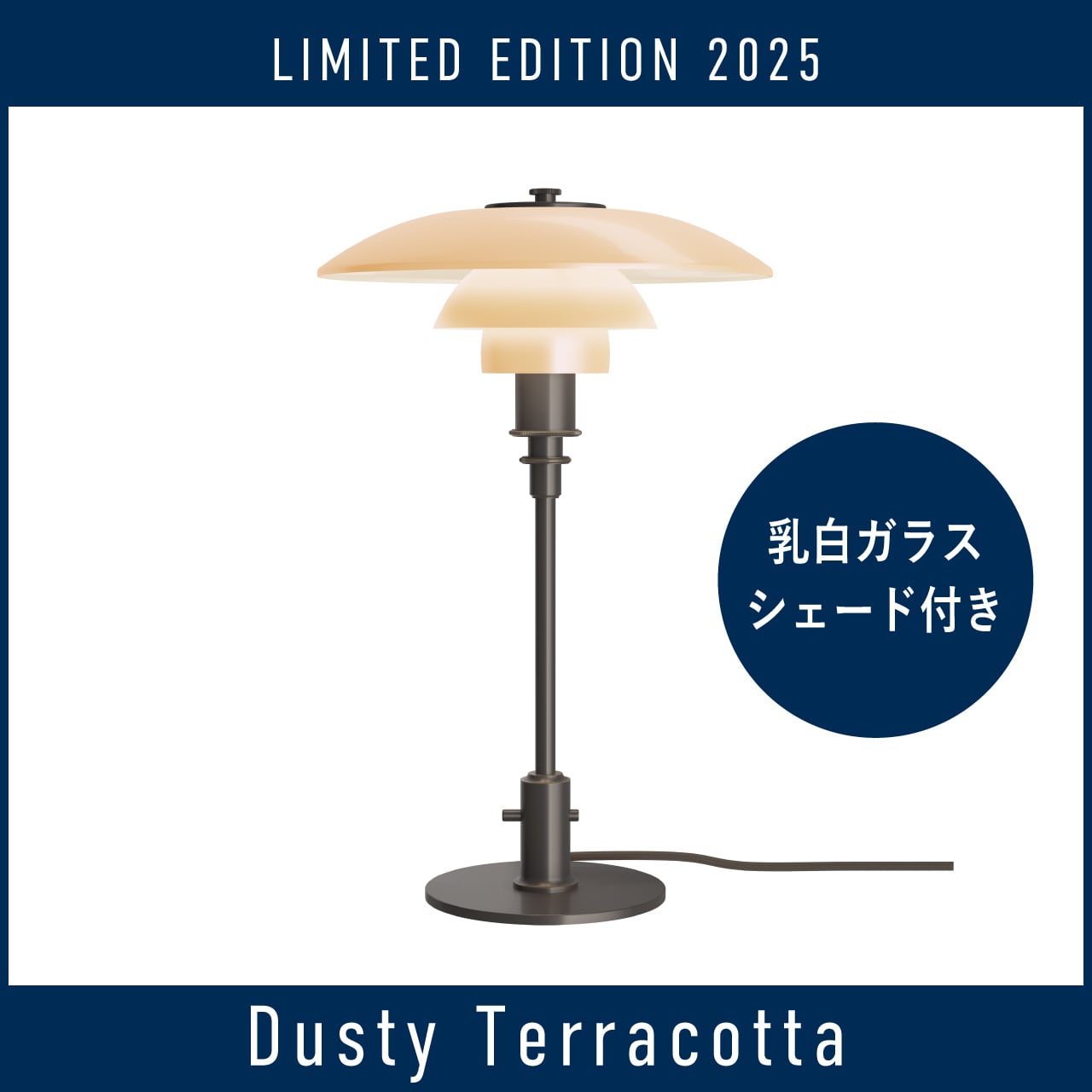スペアシェード付き］PH 3/2 ダスティー・テラコッタ テーブルランプ