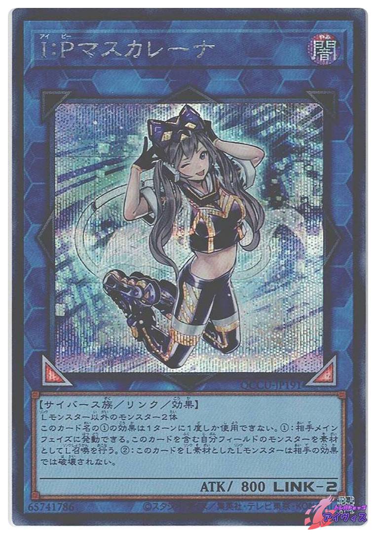 I：Pマスカレーナ [シク] [ランクA] [QCCU-JP191] [遊戯王] | トレカ