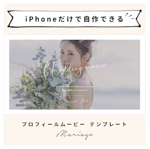 【iPhone用テンプレート】プロフィールムービー「マリアージュ」