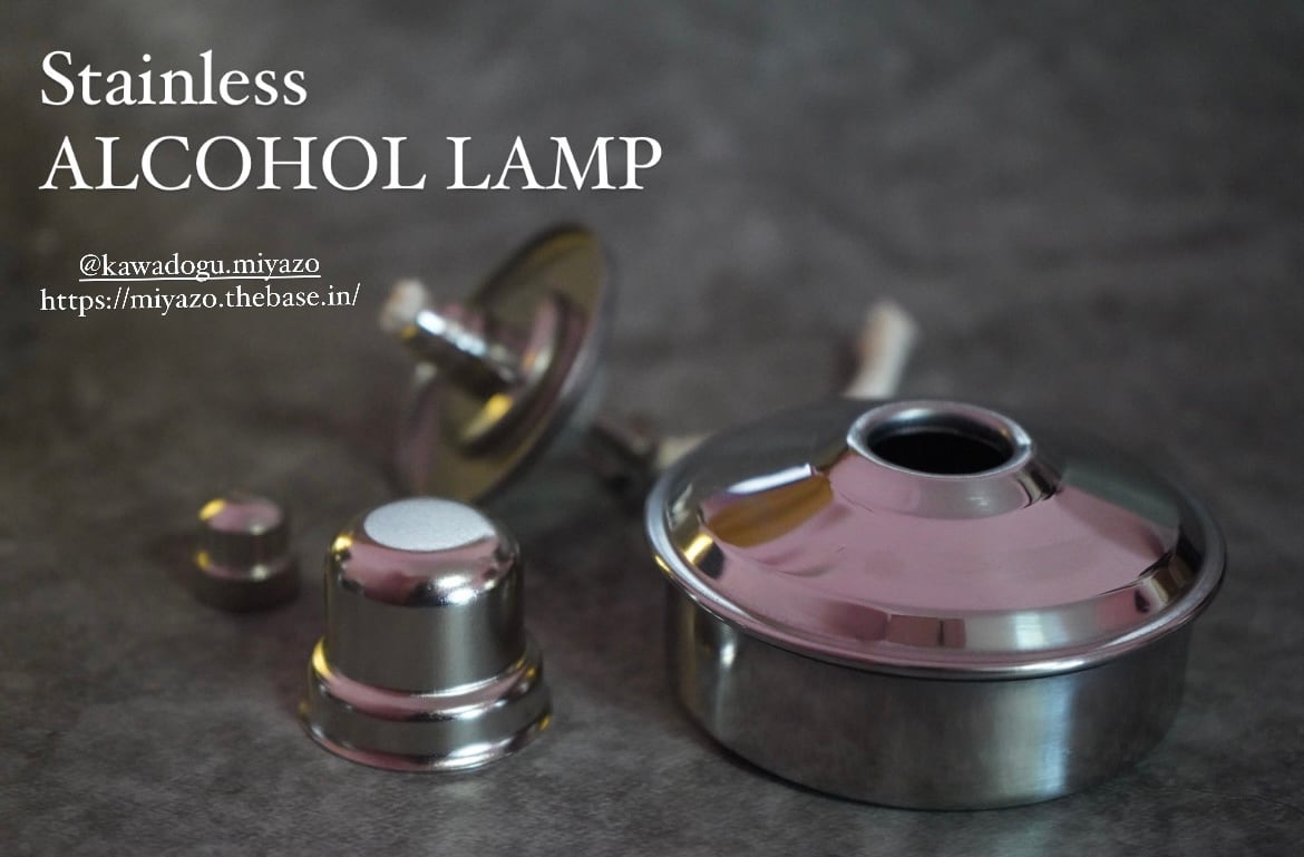 アルコールランプ ステンレス製 | 革道具MIYAZO