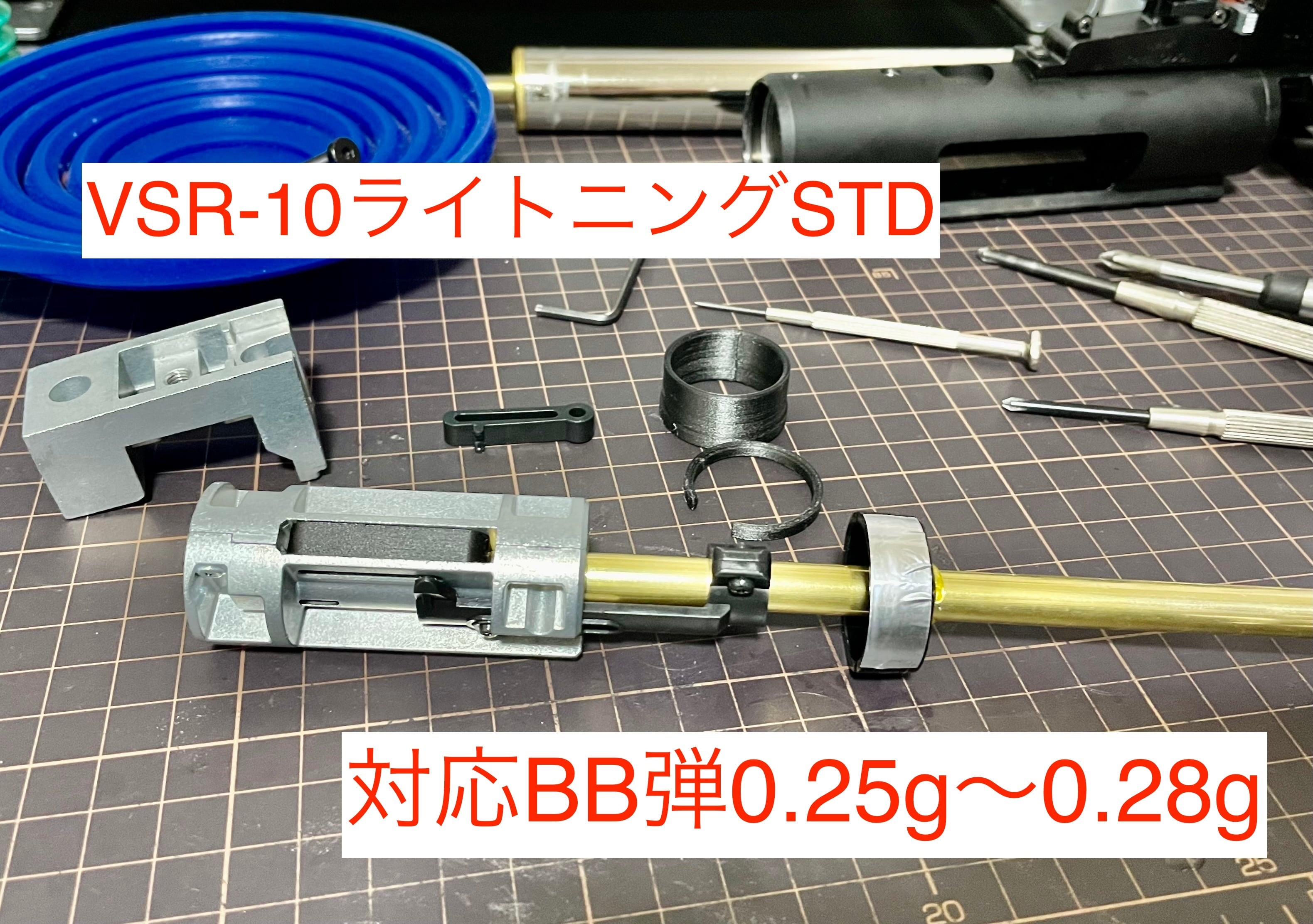東京マルイVSR-10 | 市原工房