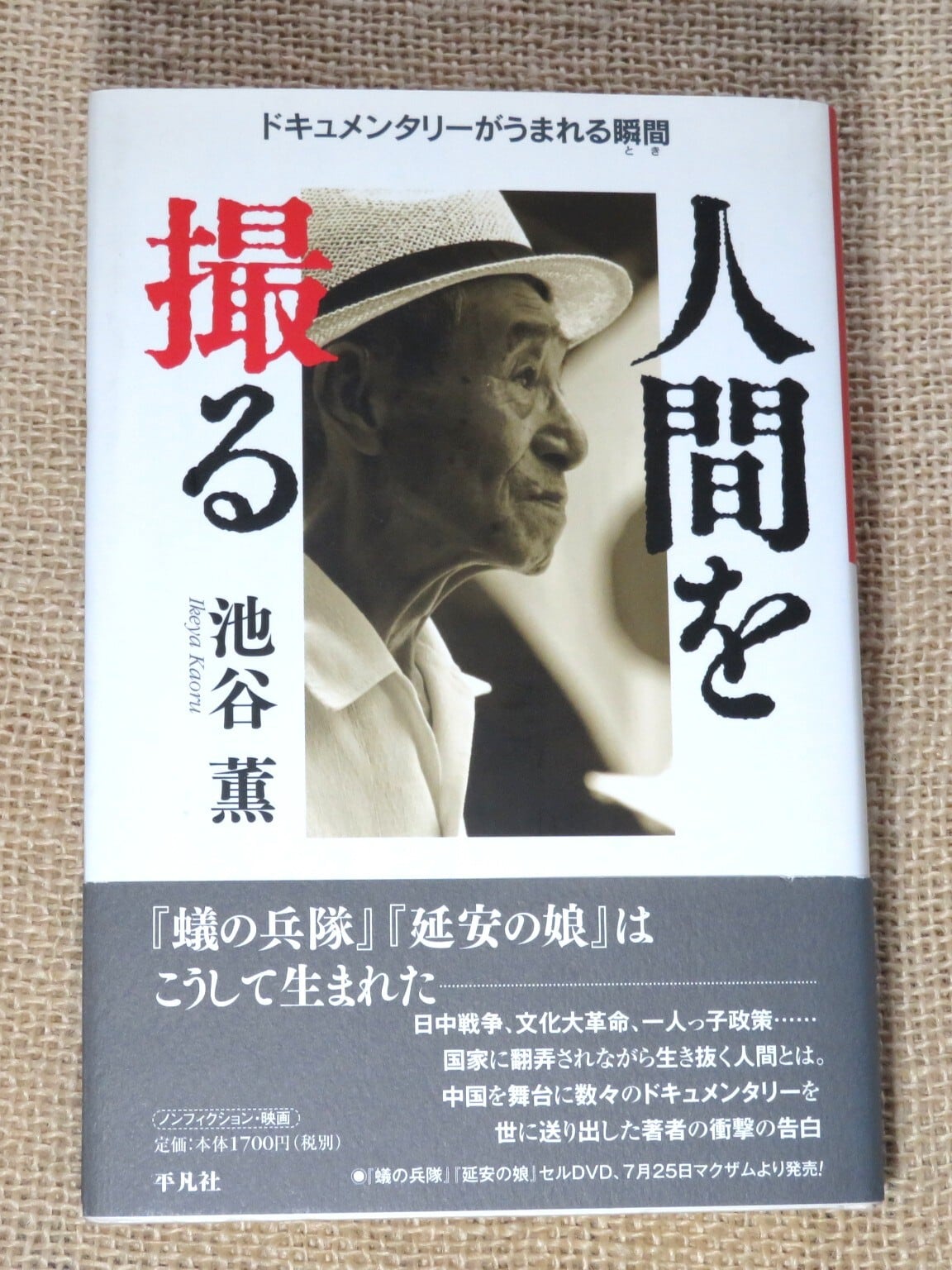 こじき大百科 にっぽん全国ホームレス大調査 / 村田らむ、黒柳わん