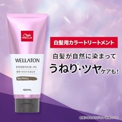 Wella ウエラ カラートリートメント 白髪用 うねりケア アッシュブラック 黒 180ml (ウエラトーン エッセンスイン カラートリートメント)