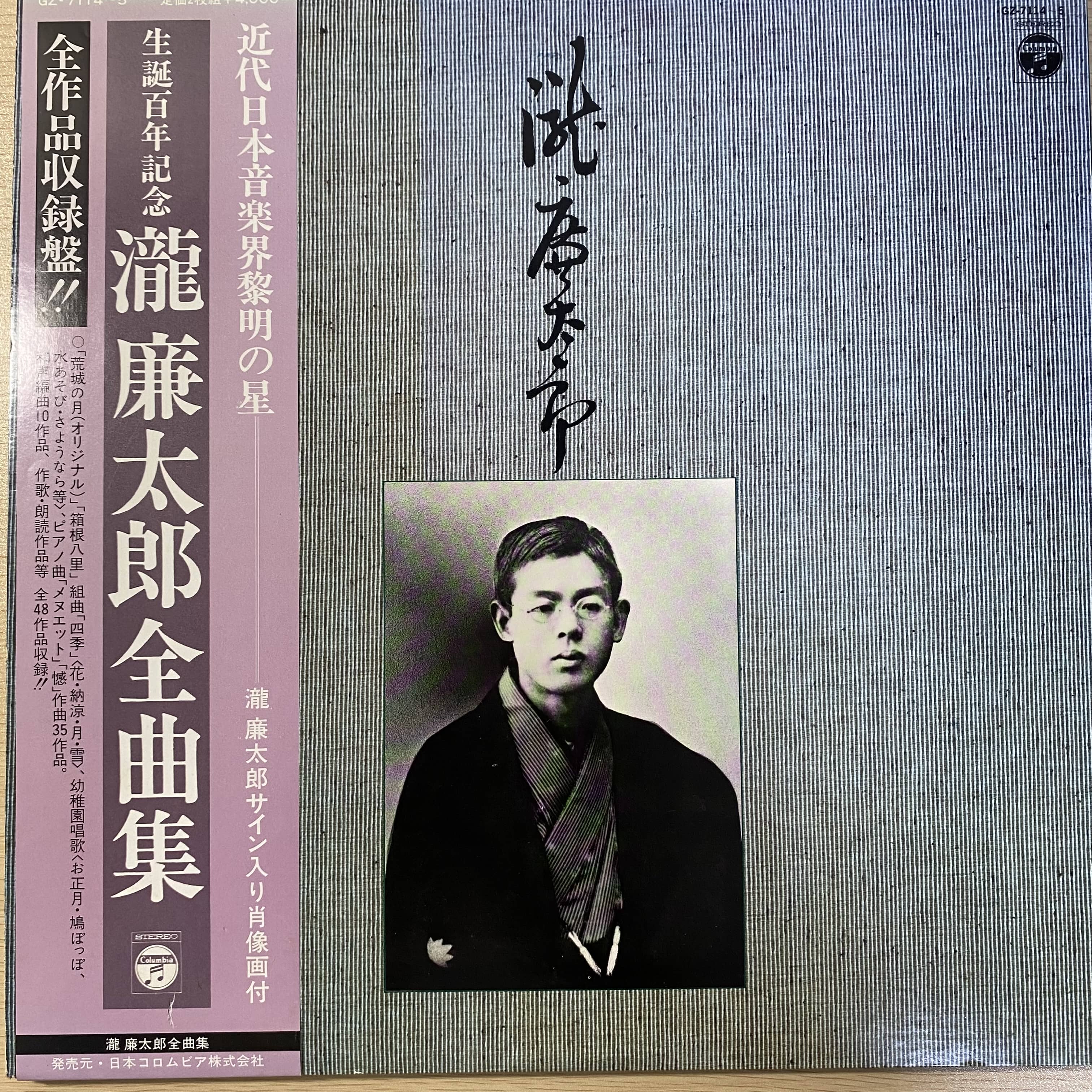 滝 廉太郎 / 全曲集 | 中古レコード通販 エバープレイ