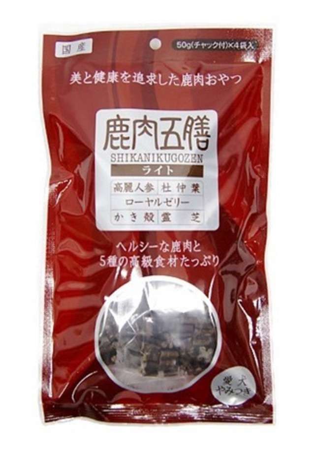 鹿肉五膳ライト200g(50g×4袋）