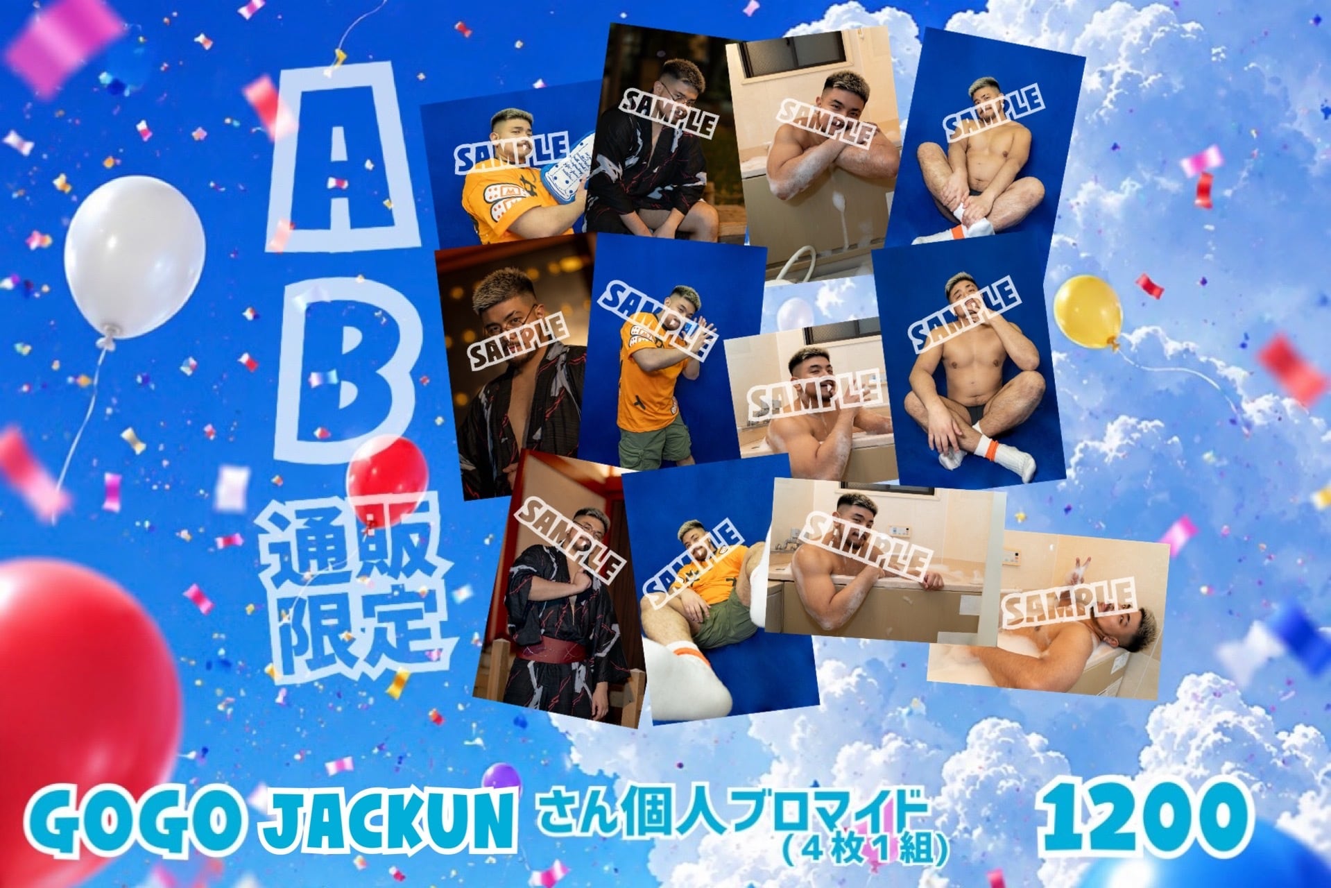 速水奨 Birthday Party 2024】ブロマイドBセット | PAY ID