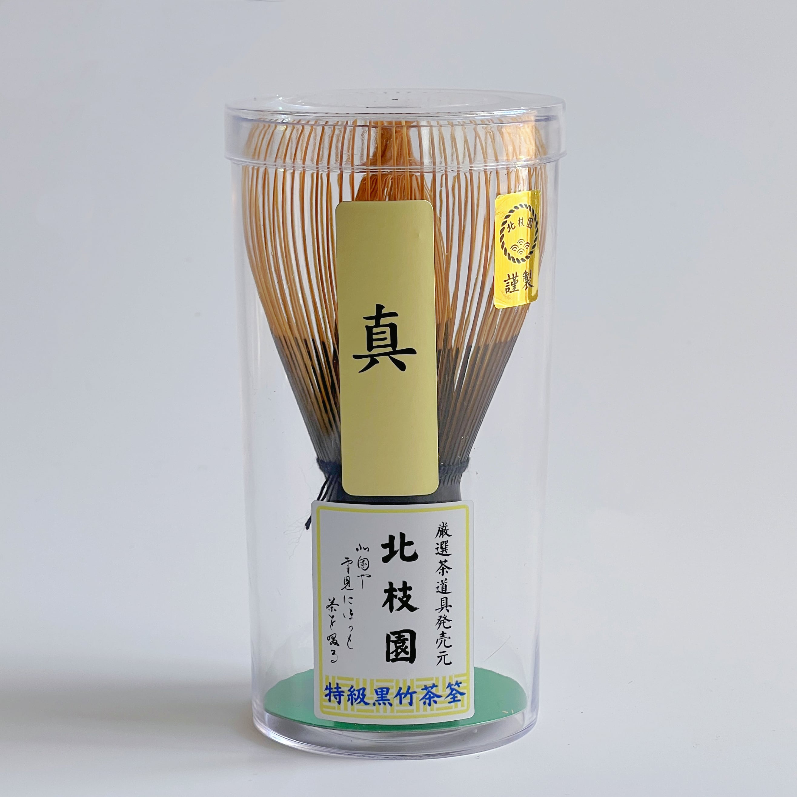 黒竹茶筅 | 北枝園