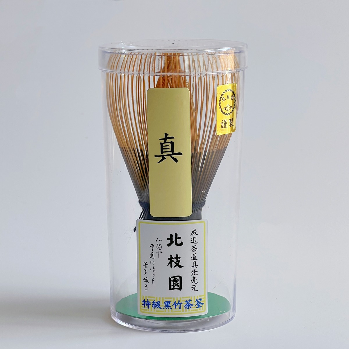 特撰】 茶筅 真数穂 黒竹 S1-CS1 | 北枝園