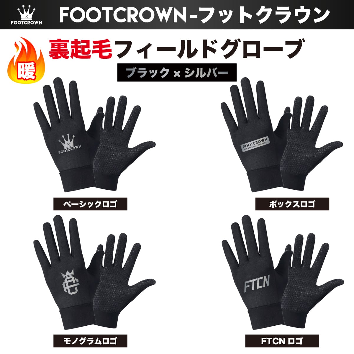 裏起毛フィールドグローブ 暖かい 手袋 サッカー フットサル 滑り止め