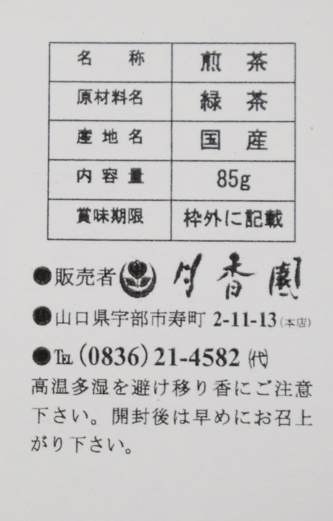 知覧茶 特撰 特上煎茶 煎茶 内容量:85g Chiran tea Special selection