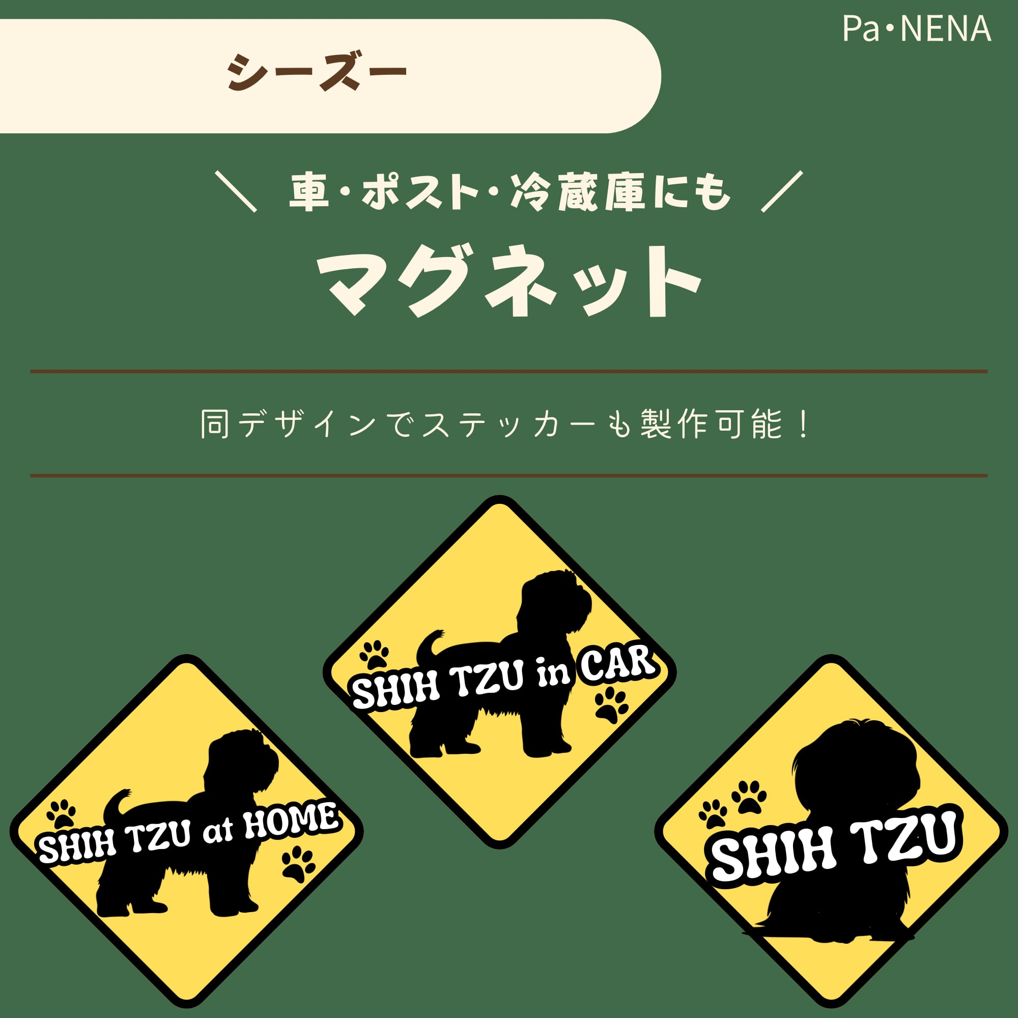 <車> <ポスト><冷蔵庫>など オリジナルマグネット(シーズー)