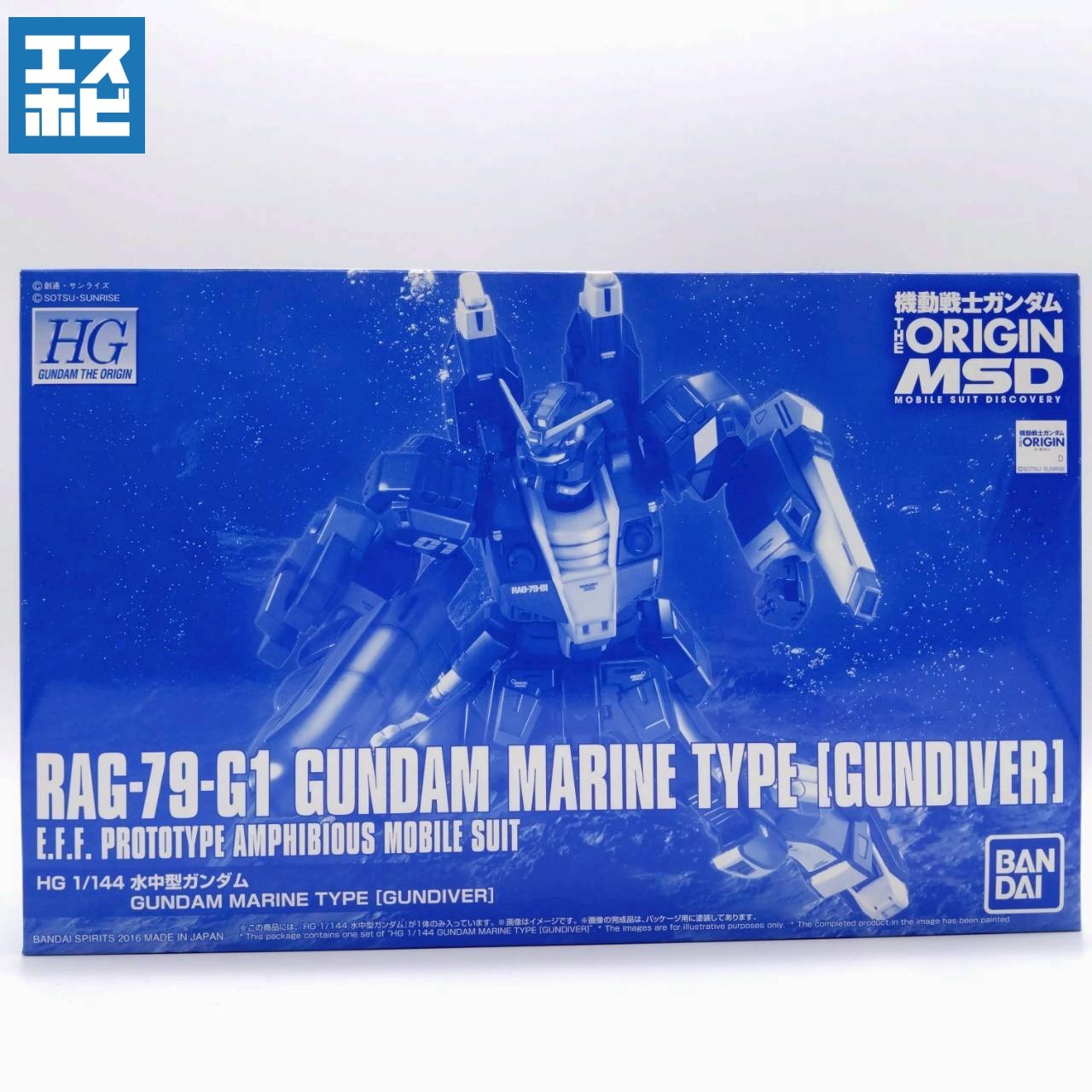 HG 1/144 水中型ガンダム