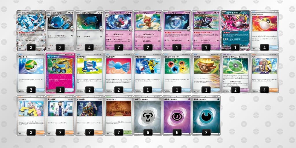 メタグロスexデッキ ポケモンカード 構築済みデッキ 超耐久型デッキ ダイゴのメタグロスex 構築済みデッキ