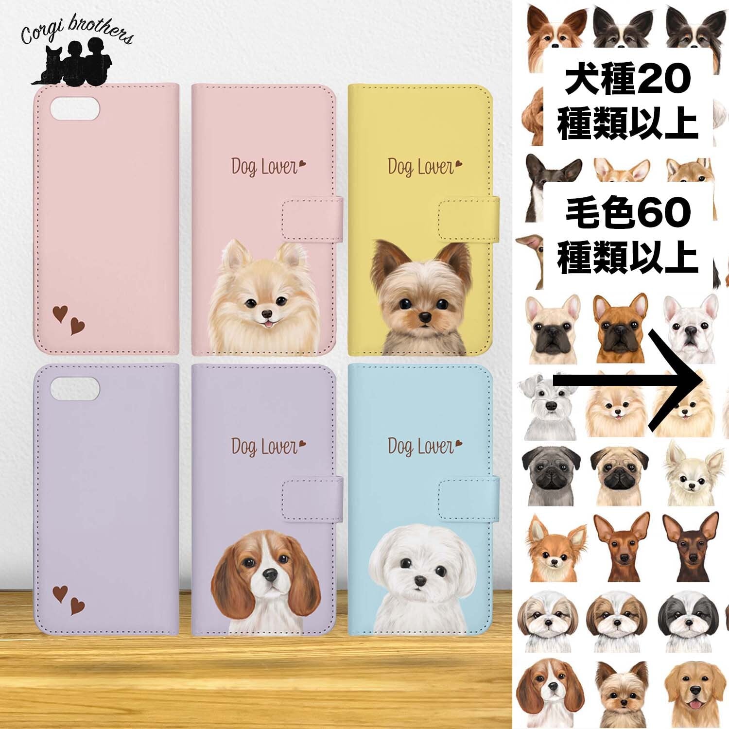 コーギー 水彩画風 毛色4色 】 手帳 スマホケース 犬 うちの子 iPhone