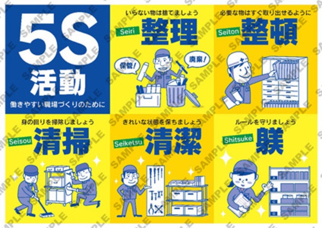 5s活動ポスター 製造業向け02 オリジナルツールplus