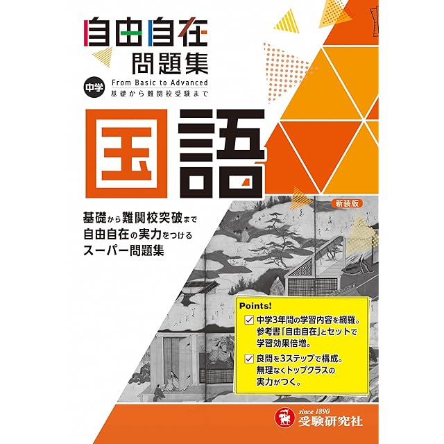 教育開発出版 2026年度版 新中学問題集 英語 中1～3 演習編 各学年