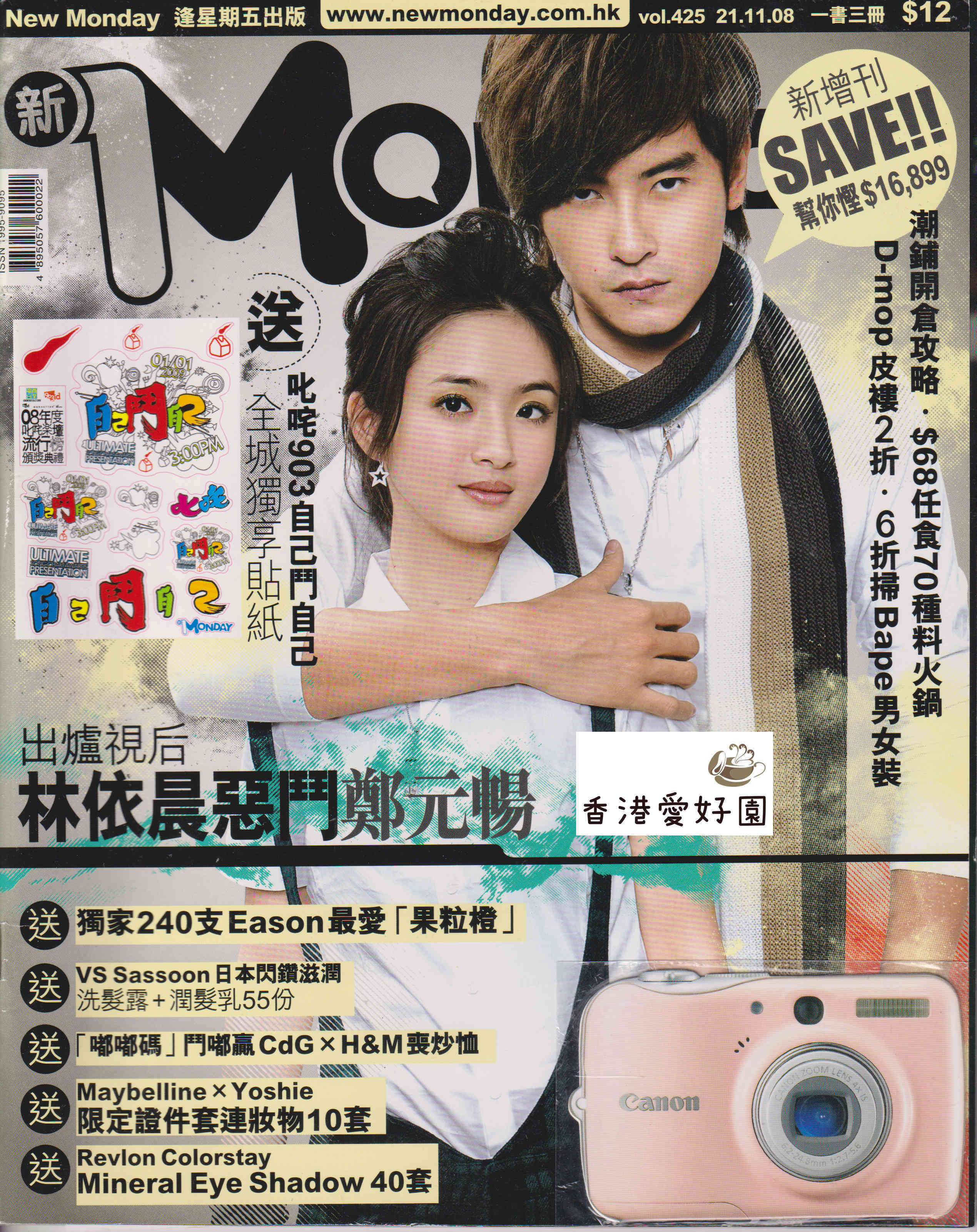 雑誌 | 香港愛好園