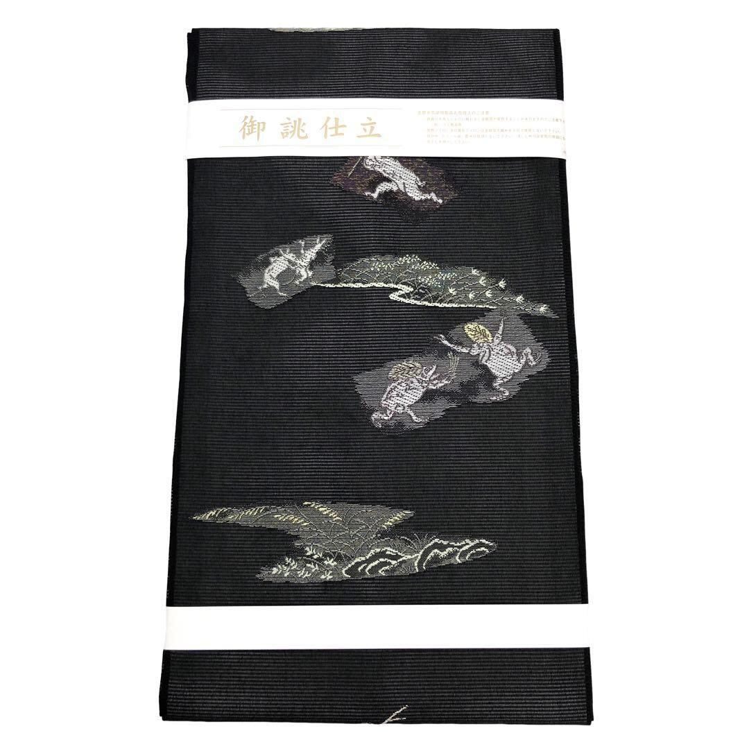 夏物　新品　西陣織絽九寸名古屋帯『綿芯仕立付』黒地　鳥獣戯画