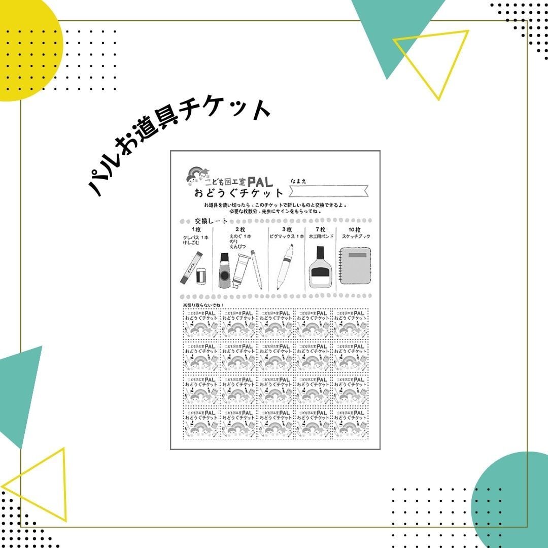 画材・道具 | オンライン図工室PAL