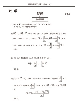 2027年度　私立薬学部入試問題と解答　1.東北医科薬科大学