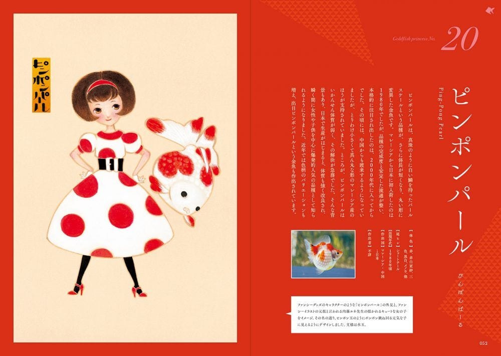 金魚姫図鑑 金魚擬人化イラスト集 | 極光金魚展